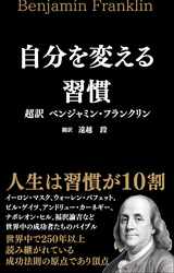 自分を変える習慣