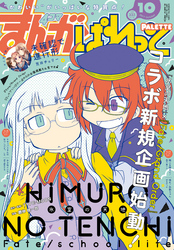 まんが4コマぱれっと 2017年10月号[雑誌]