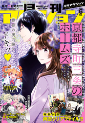 月刊アクション 2022年6月号［雑誌］