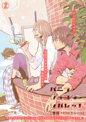 バニラ・ショコラ・シガレット 2話