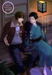 虹は夜光に煌めく 2話