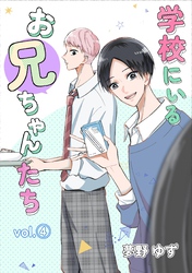 学校にいるお兄ちゃんたち vol.4 先輩後輩編