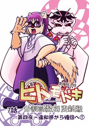 異種族人狼 ヒトモドキ（分割話数毎更新版） 7話① 違和感から確信へ