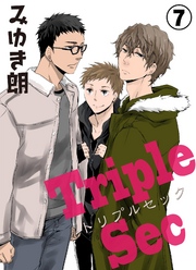 トリプルセック　7