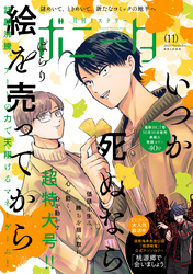 ミステリーボニータ　2025年11月号