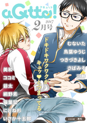 aQtto！ 2017年2月号