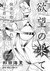 ブラック主婦 vol.2~欲望の果て~