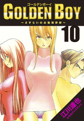 GOLDEN　BOY 10（ハーパーコリンズ・ジャパン×アルト出版）