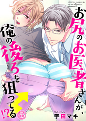 お尻のお医者さんが、俺の後ろを狙ってる！？５