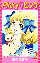 Pinky♡ピンク（２）