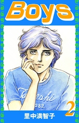 Boys（２）