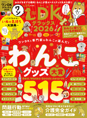晋遊舎ムック ワンDKデラックス2026