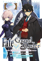 Fate/Grand Order -mortalis:stella- 第24節 悪魔・前
