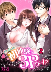 ウソでしょ！？初体験は３Ｐゲーム～授業中なのに２人の指が…～(2)