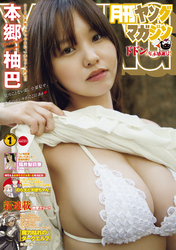 月刊ヤングマガジン 2026年No.1 [2025年12月17日発売]