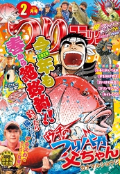 つりコミック2026年2月号