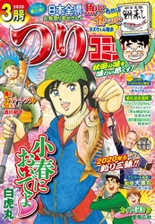 つりコミック2020年3月号