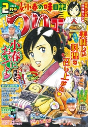 つりコミック2024年2月号