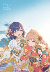 コミック百合姫 2025年9月号[雑誌]