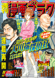 漫画ゴラク 2022年 3/18 号