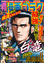 漫画ゴラク 2022年 10/14 号