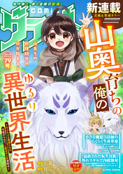 comicグラスト 79号