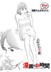 ［話売］漫画のお時間31