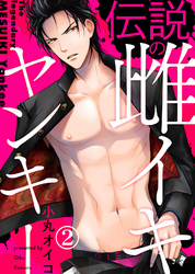 『おとなの恋は不器用なので』続編連載開始！COMICアスティル5月新刊配信キャンペーン