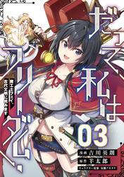 だって、私はフリーダム！　魔工士フェイ、古代文明に挑みます 第3話【単話版】