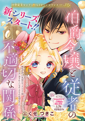 プリンセス　続話追加キャンペーン
