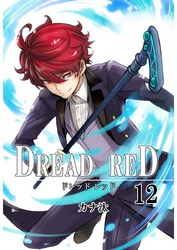 DREAD RED　第12話