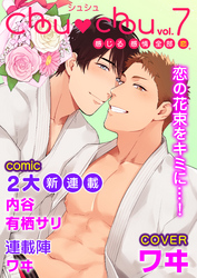 Chouchou　vol.07