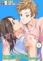 ヨガリすぎておかしくなりそう(5話)